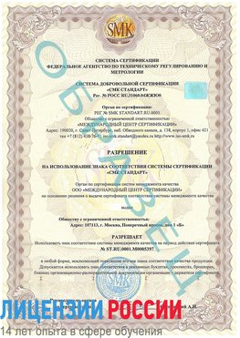 Образец разрешение Нефтеюганск Сертификат ISO/TS 16949